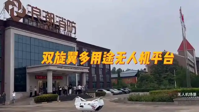 说说双旋翼多用途无人机平台