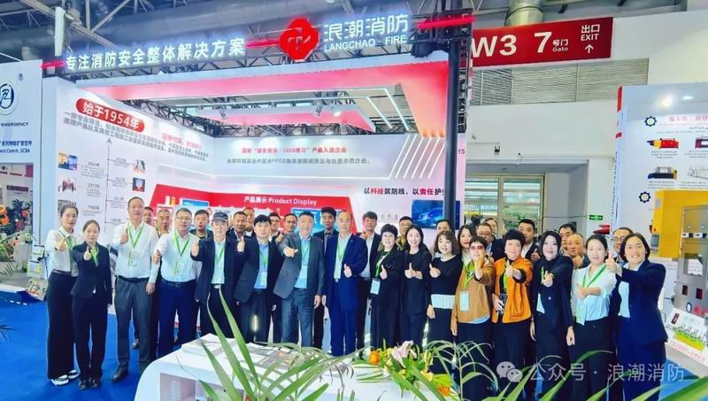 浪潮消防参与的第二十一届中国国际消防展览会***落幕!感谢每一份相遇,我们2027再赴新约
