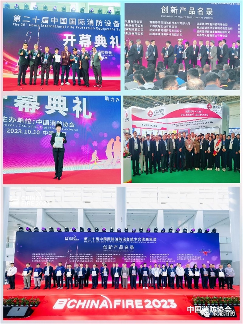 第二十届中国国际消防设备技术交流展览会3.jpg