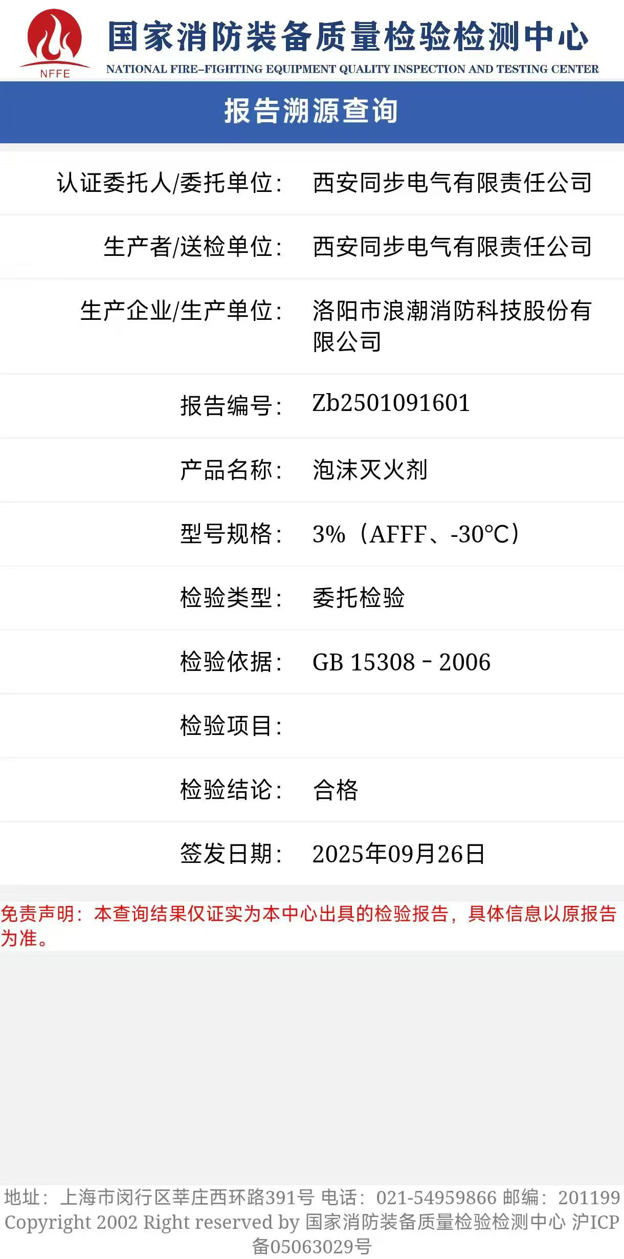 【NFFE】报告朔源查询系统 (2).jpg