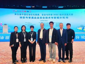 赴一场安全之约！在中国石油石化HSE技术交流大会，共话安全技术！
